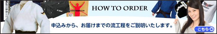 お申し込みからお届けまでの工程をご説明します。